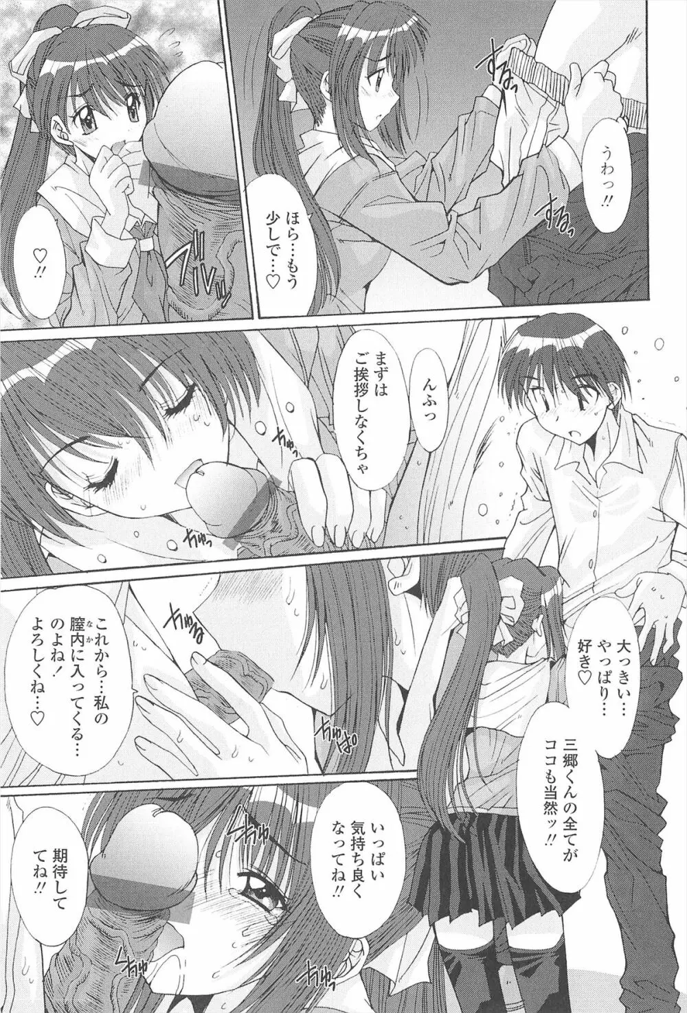 ナカでださせてあ・げ・るッ Page.47