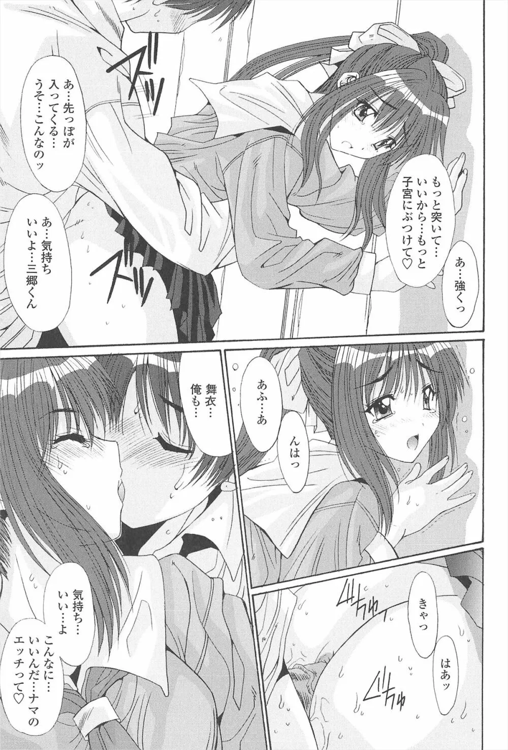 ナカでださせてあ・げ・るッ Page.51