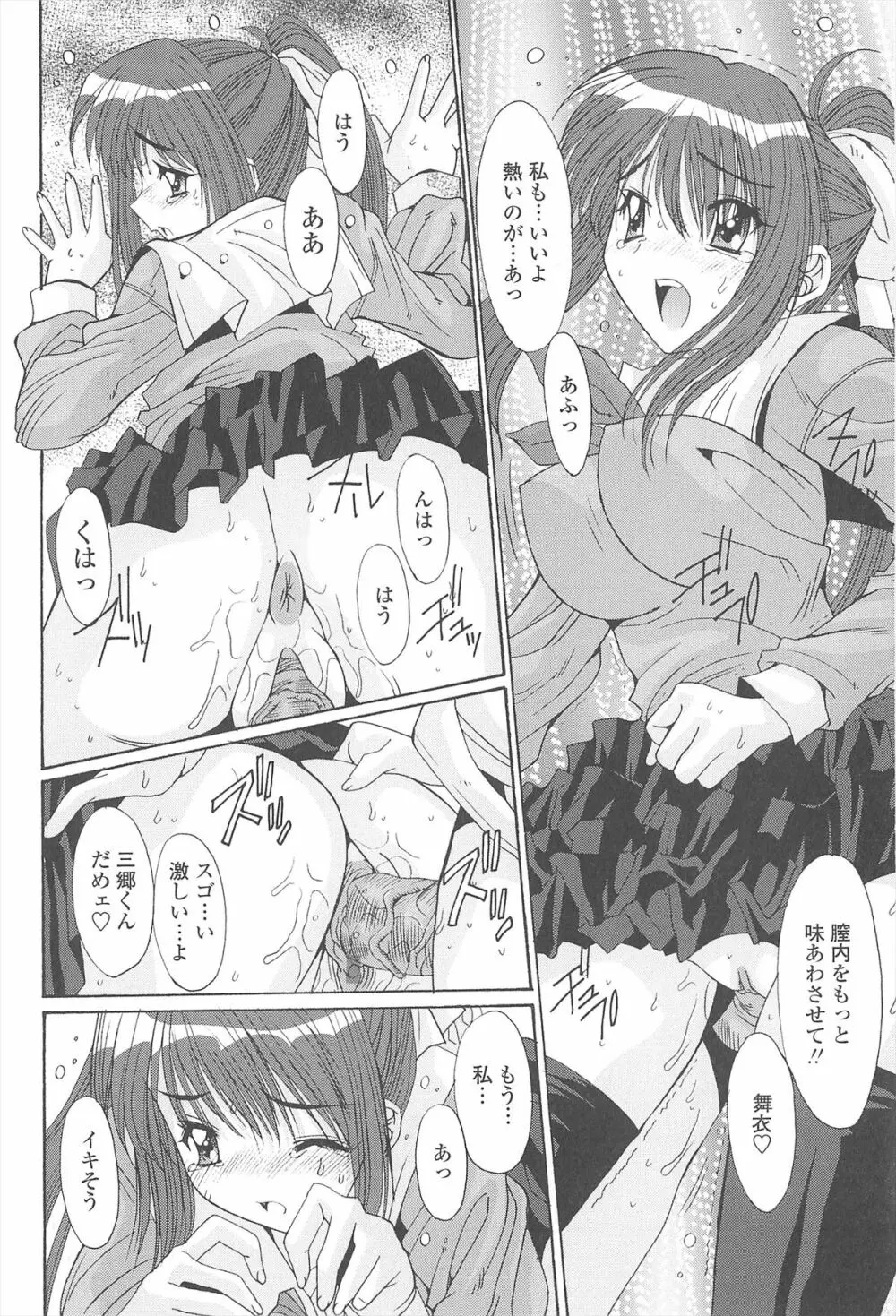 ナカでださせてあ・げ・るッ Page.52