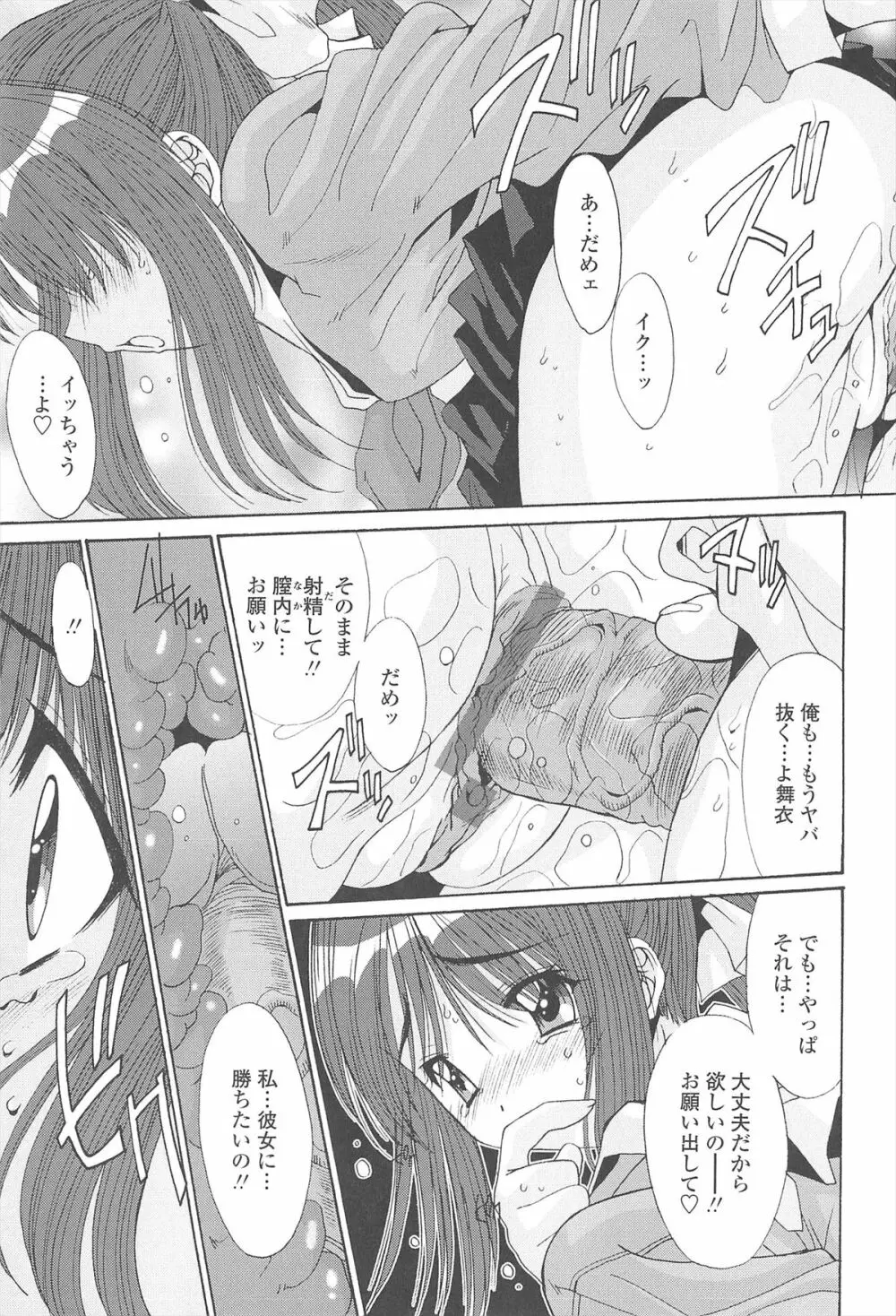 ナカでださせてあ・げ・るッ Page.53