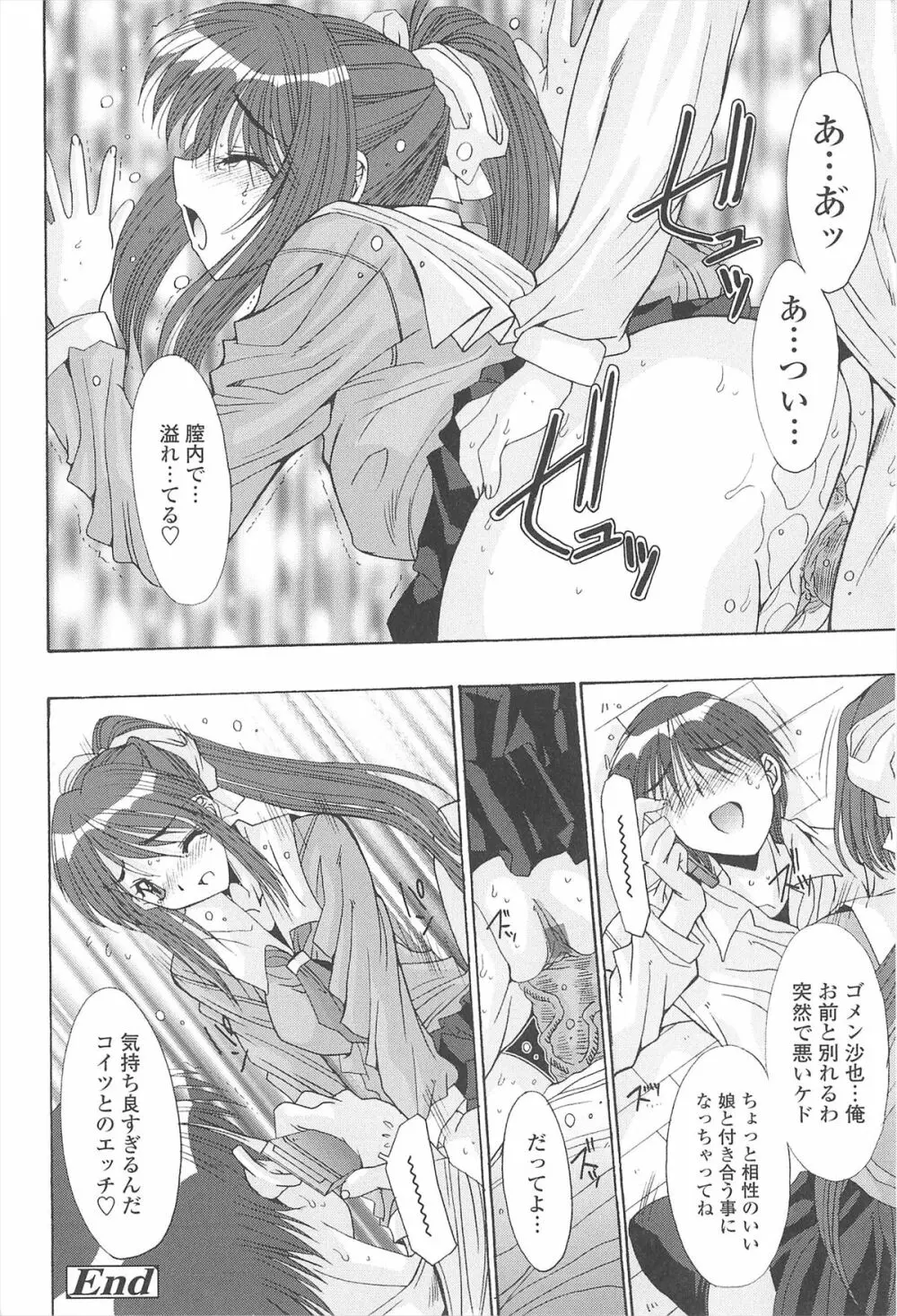 ナカでださせてあ・げ・るッ Page.54
