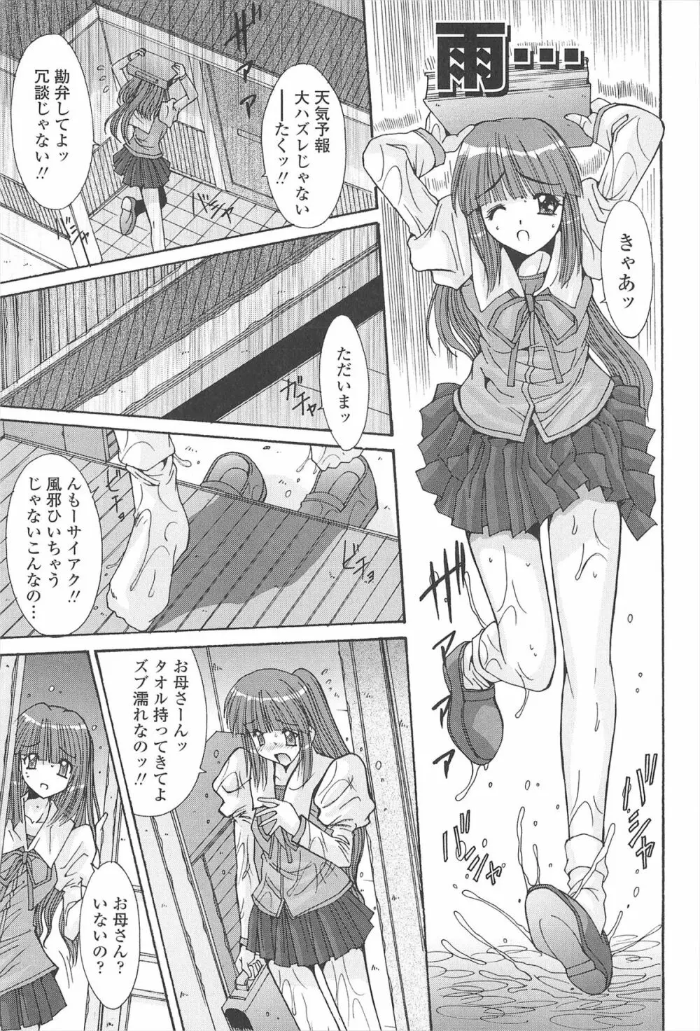 ナカでださせてあ・げ・るッ Page.55