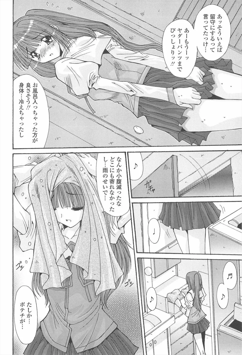 ナカでださせてあ・げ・るッ Page.56