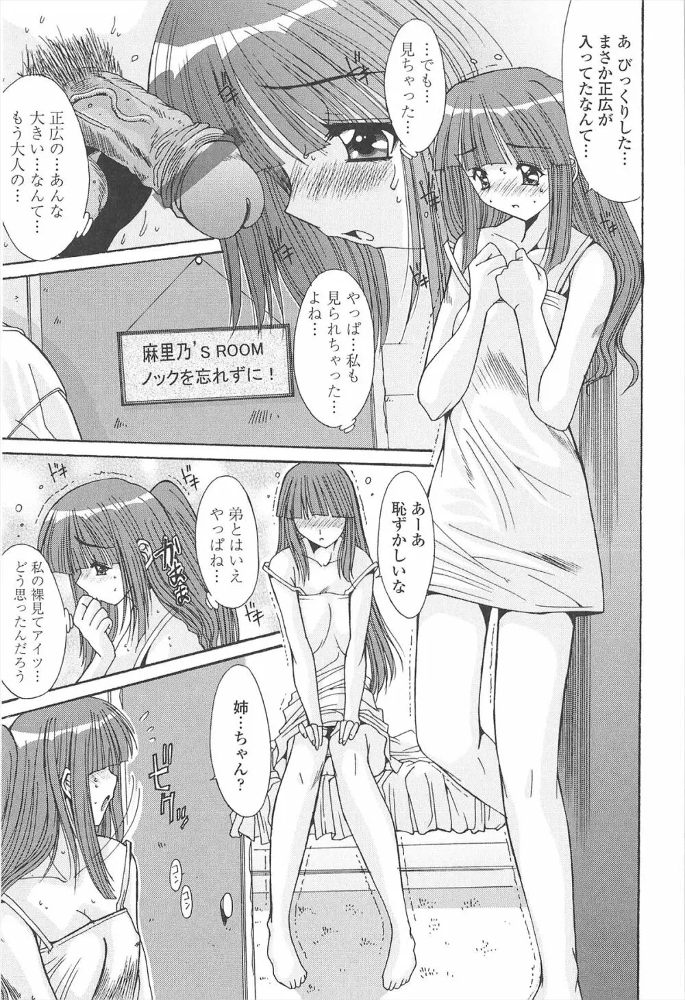 ナカでださせてあ・げ・るッ Page.59