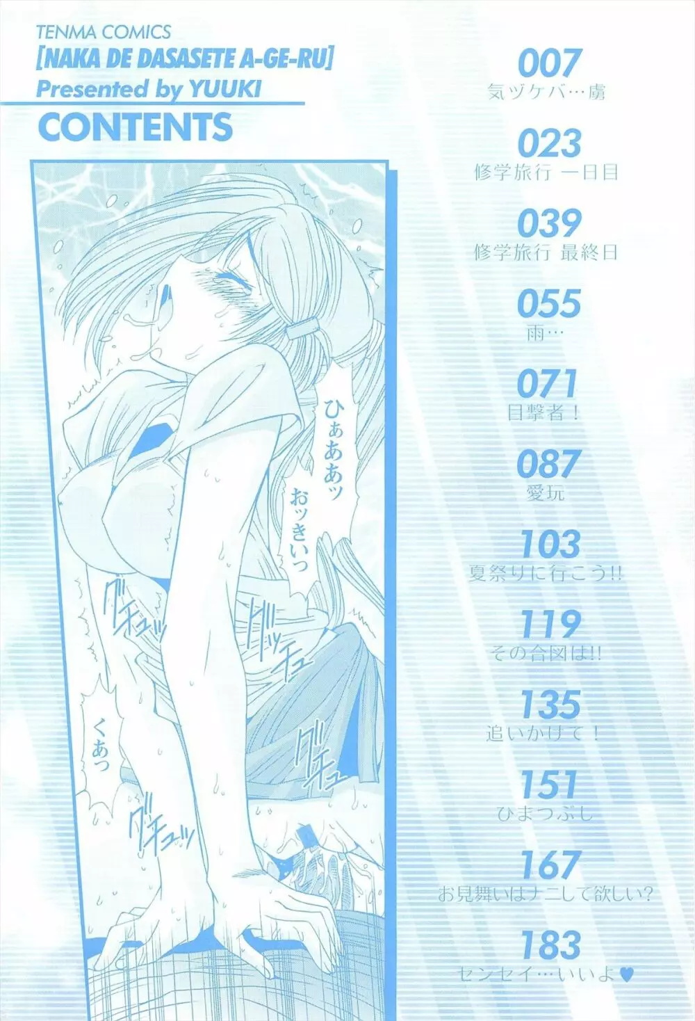 ナカでださせてあ・げ・るッ Page.6