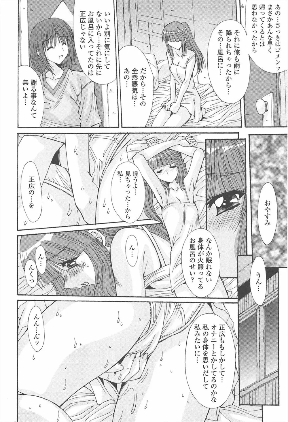 ナカでださせてあ・げ・るッ Page.60