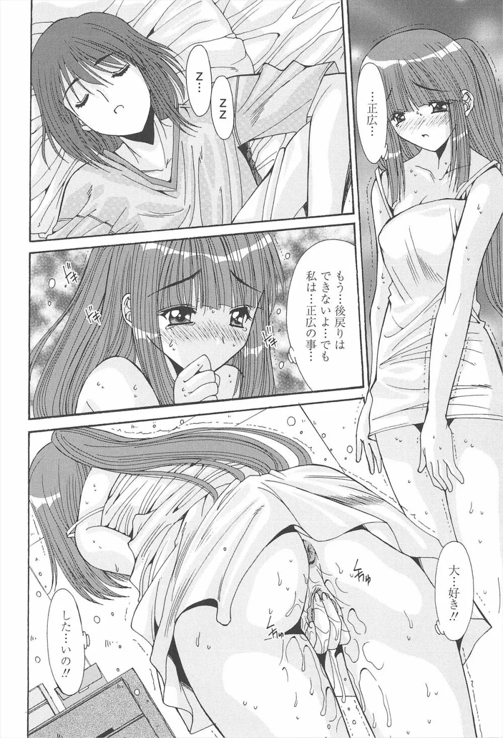 ナカでださせてあ・げ・るッ Page.62