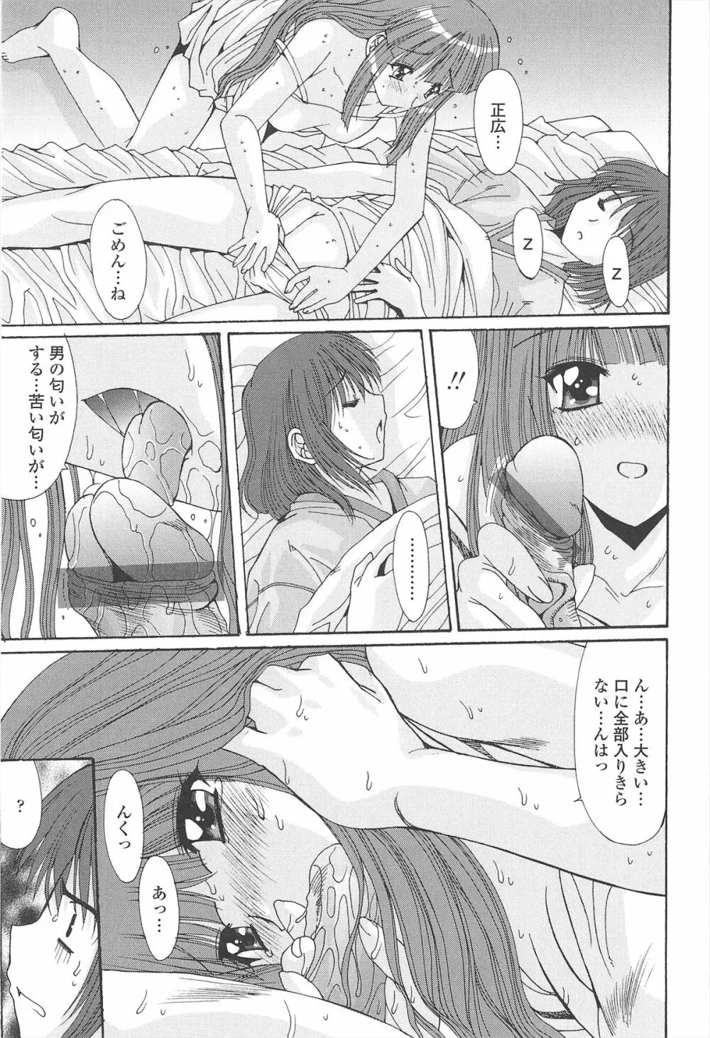 ナカでださせてあ・げ・るッ Page.63