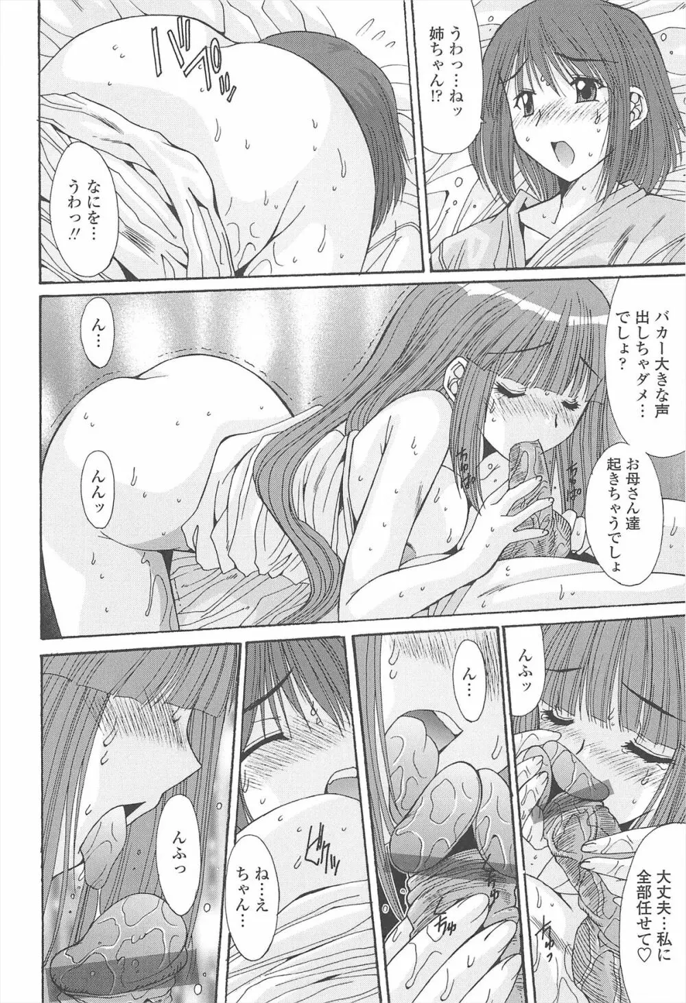 ナカでださせてあ・げ・るッ Page.64