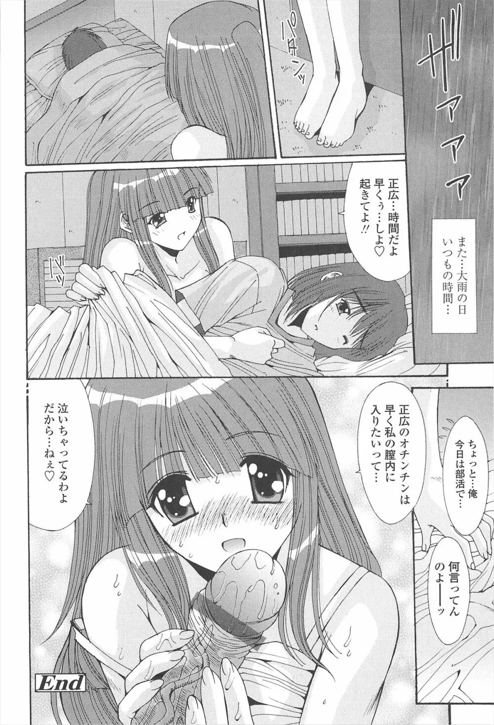 ナカでださせてあ・げ・るッ Page.70
