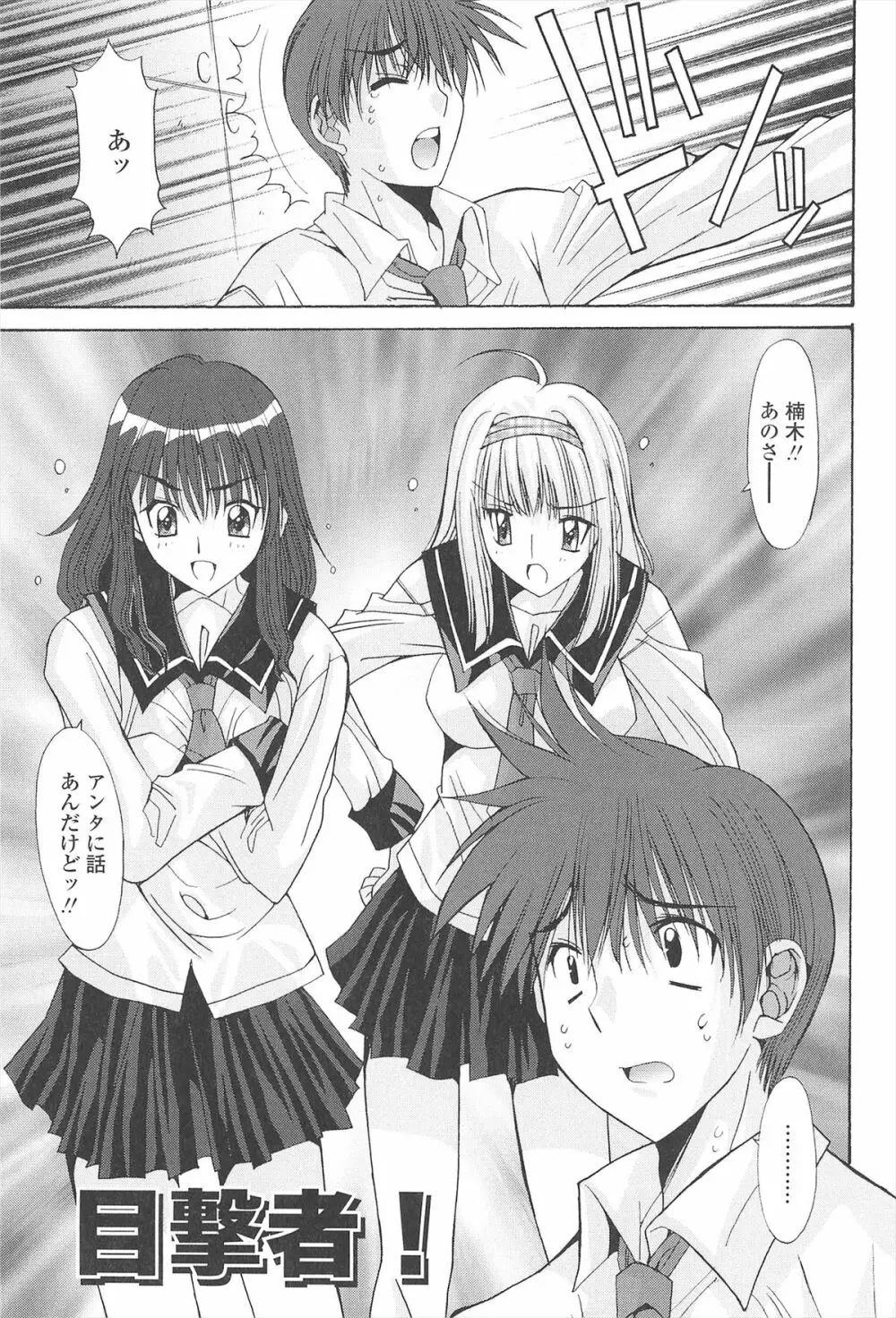 ナカでださせてあ・げ・るッ Page.71