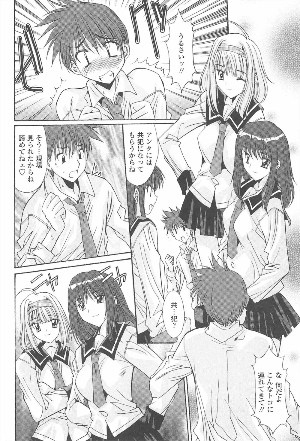ナカでださせてあ・げ・るッ Page.72