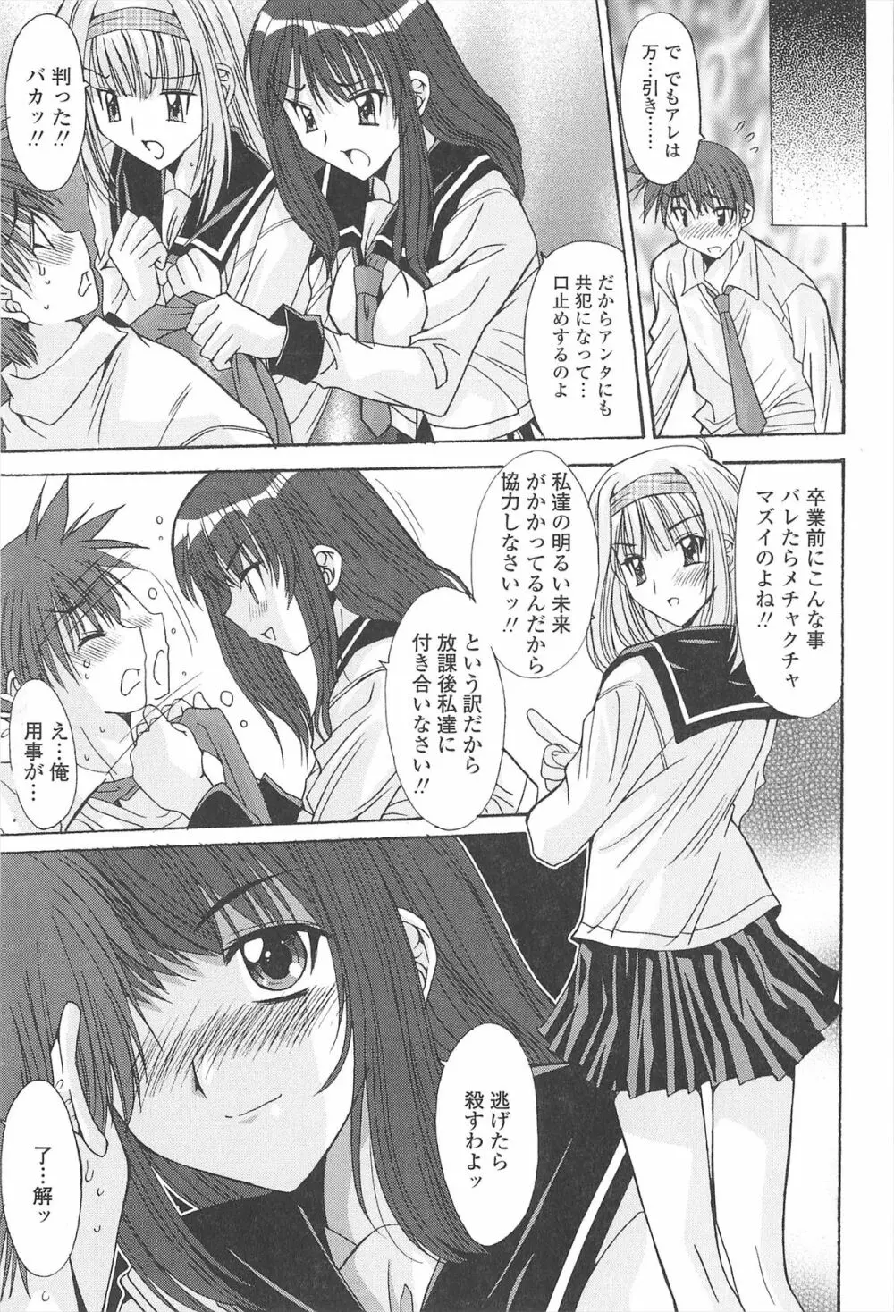 ナカでださせてあ・げ・るッ Page.75