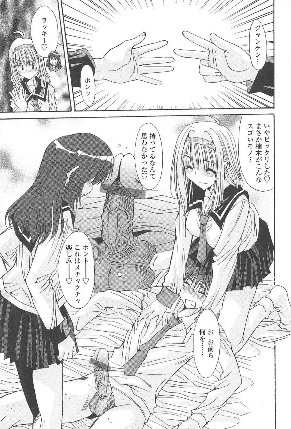 ナカでださせてあ・げ・るッ Page.79