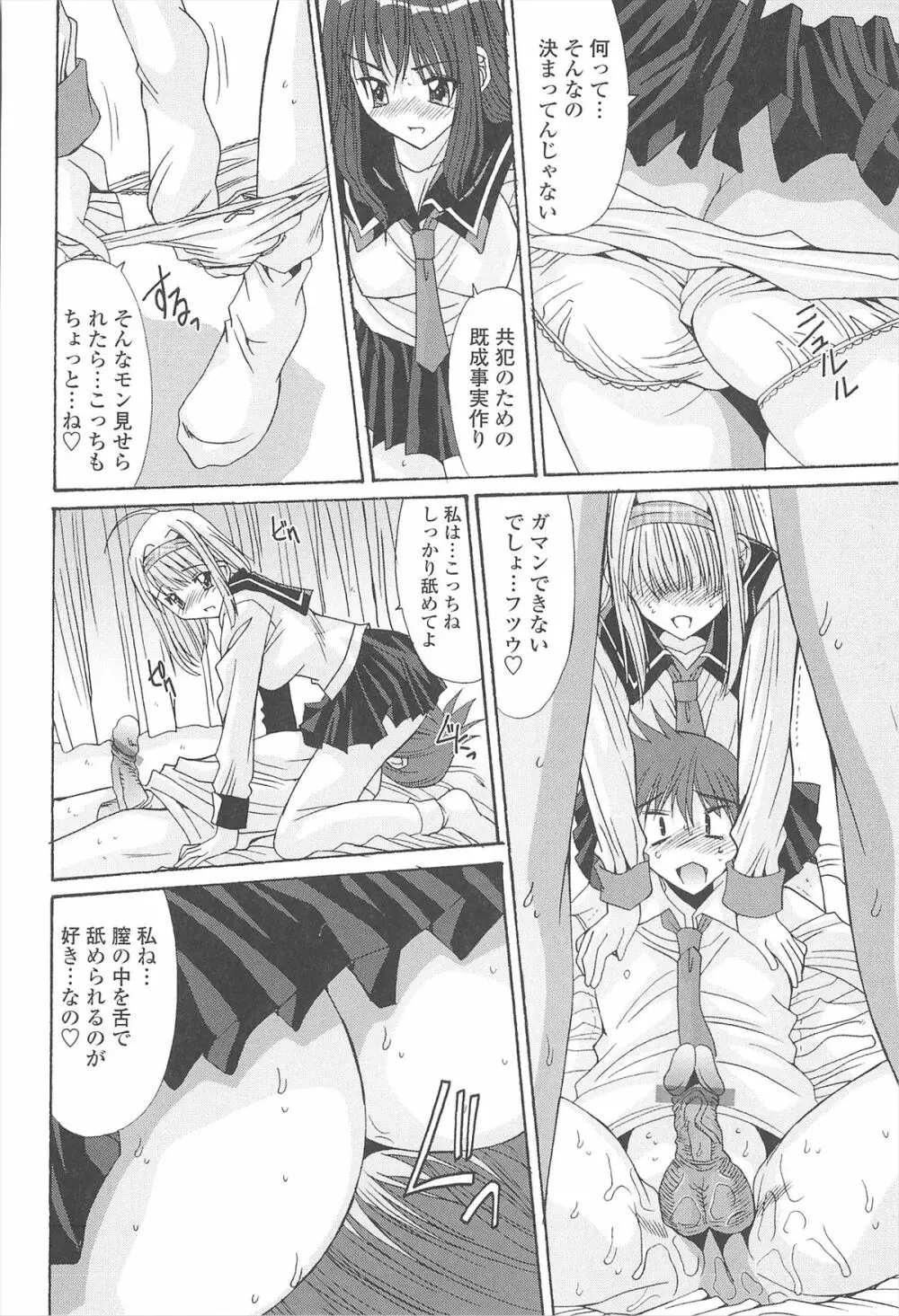 ナカでださせてあ・げ・るッ Page.80