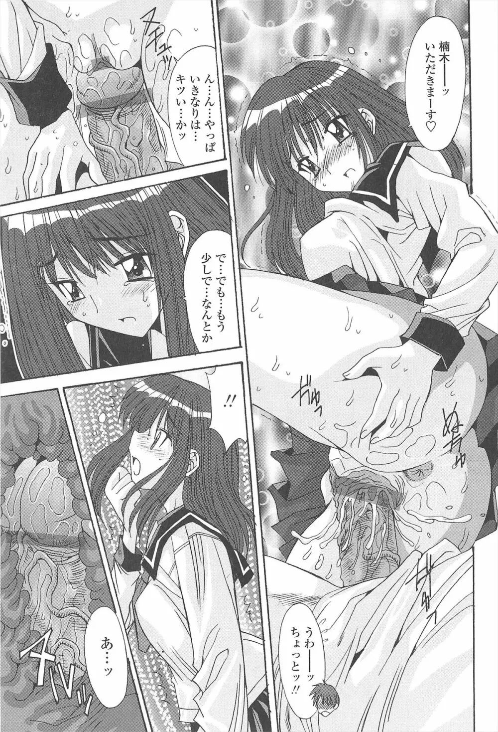 ナカでださせてあ・げ・るッ Page.81