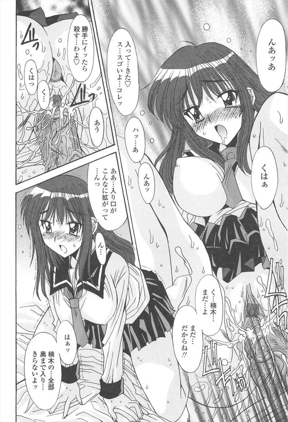 ナカでださせてあ・げ・るッ Page.82