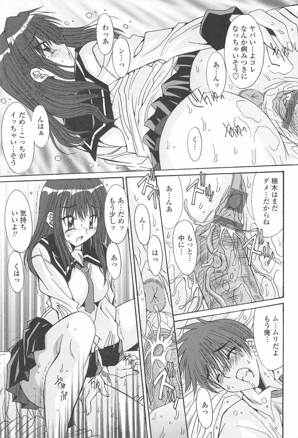 ナカでださせてあ・げ・るッ Page.83