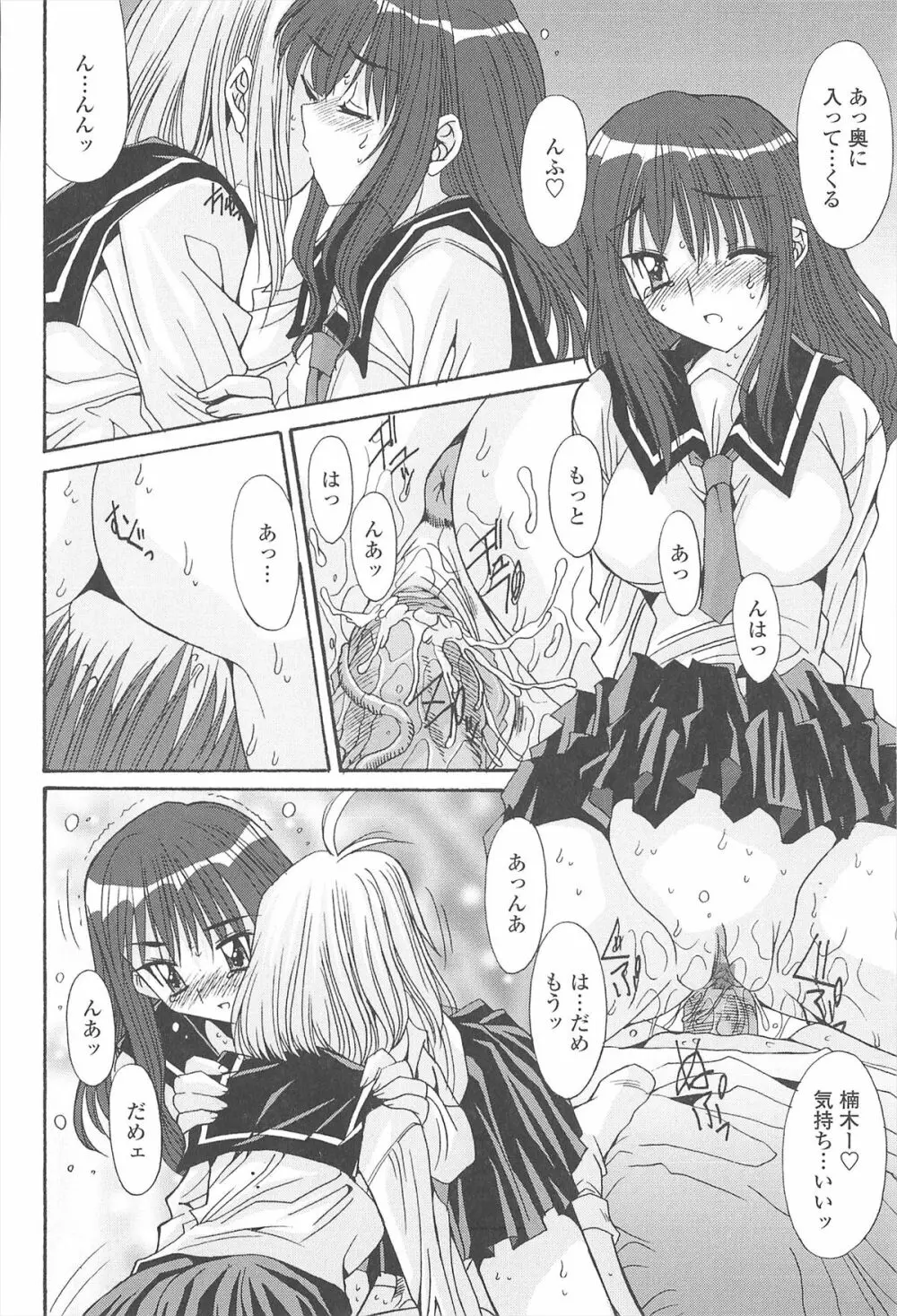 ナカでださせてあ・げ・るッ Page.84
