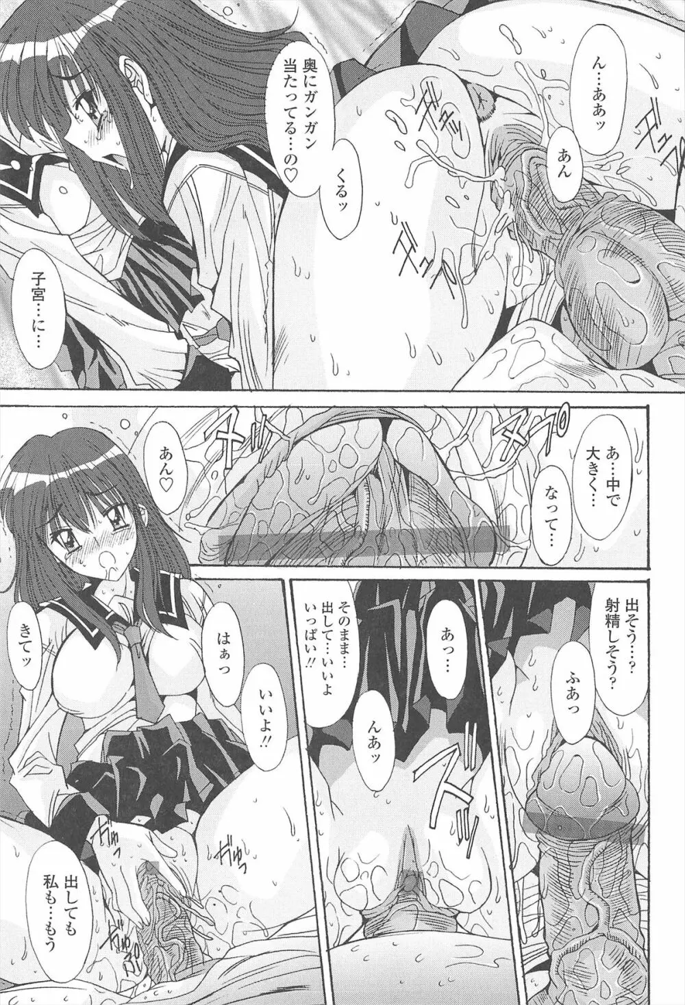 ナカでださせてあ・げ・るッ Page.85