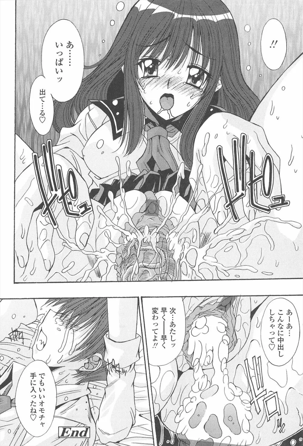 ナカでださせてあ・げ・るッ Page.86