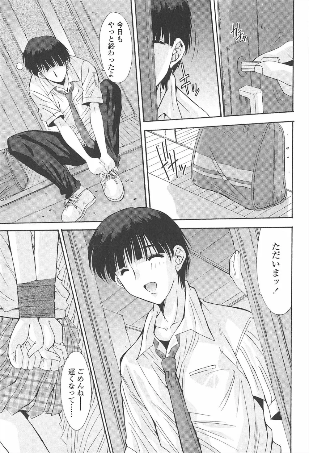 ナカでださせてあ・げ・るッ Page.87