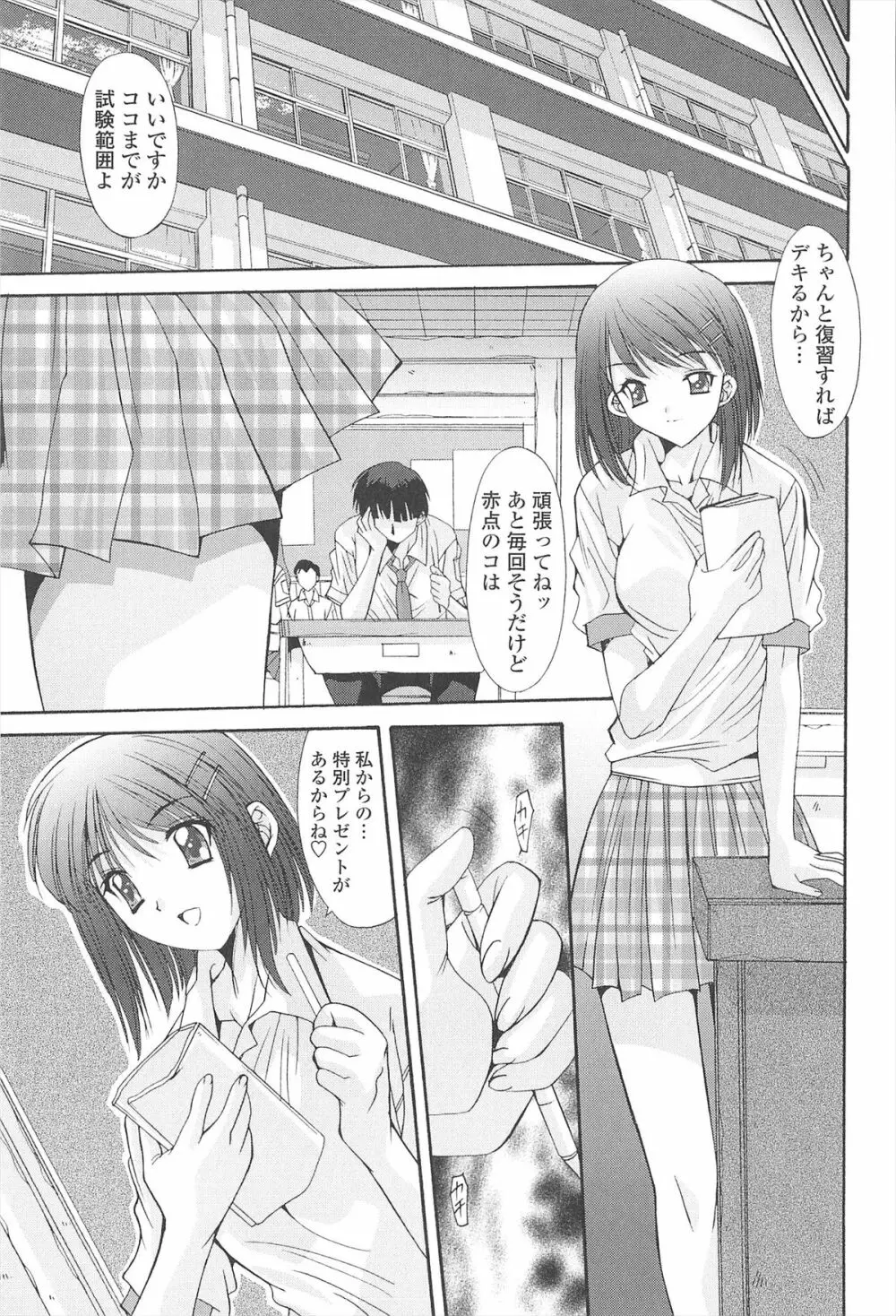 ナカでださせてあ・げ・るッ Page.89