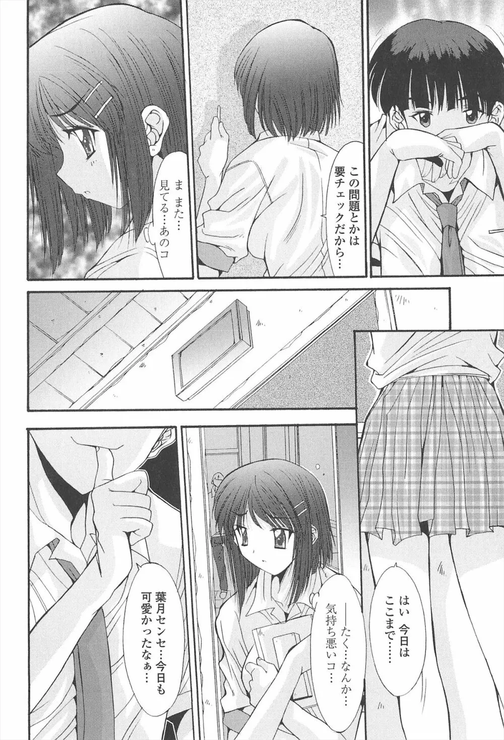 ナカでださせてあ・げ・るッ Page.90