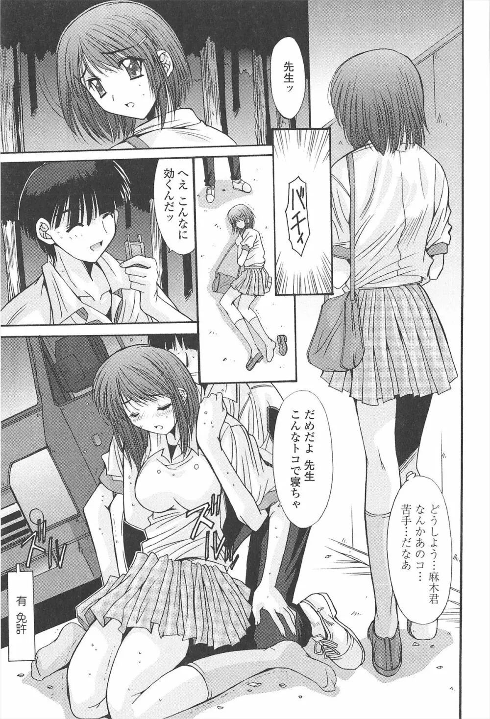 ナカでださせてあ・げ・るッ Page.91