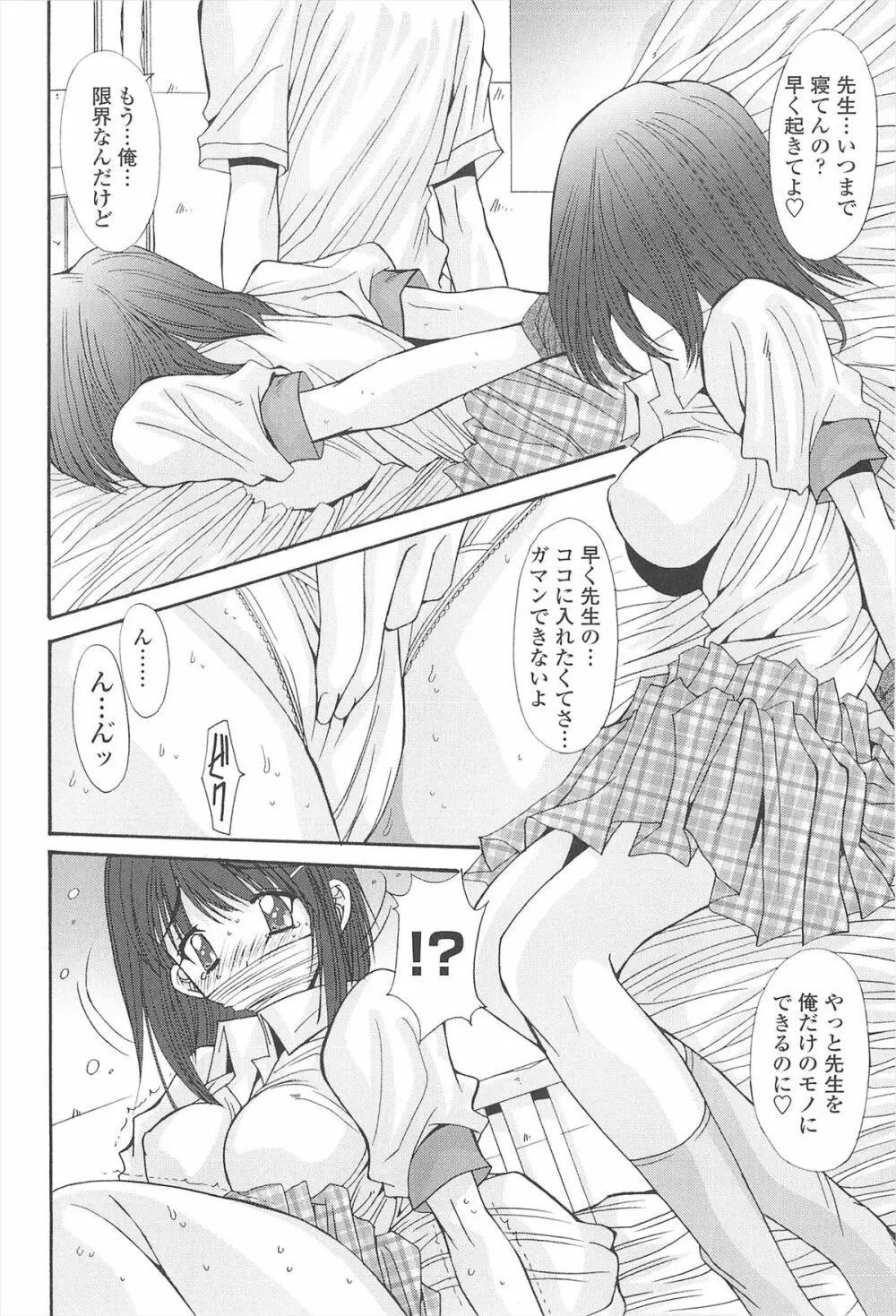 ナカでださせてあ・げ・るッ Page.92