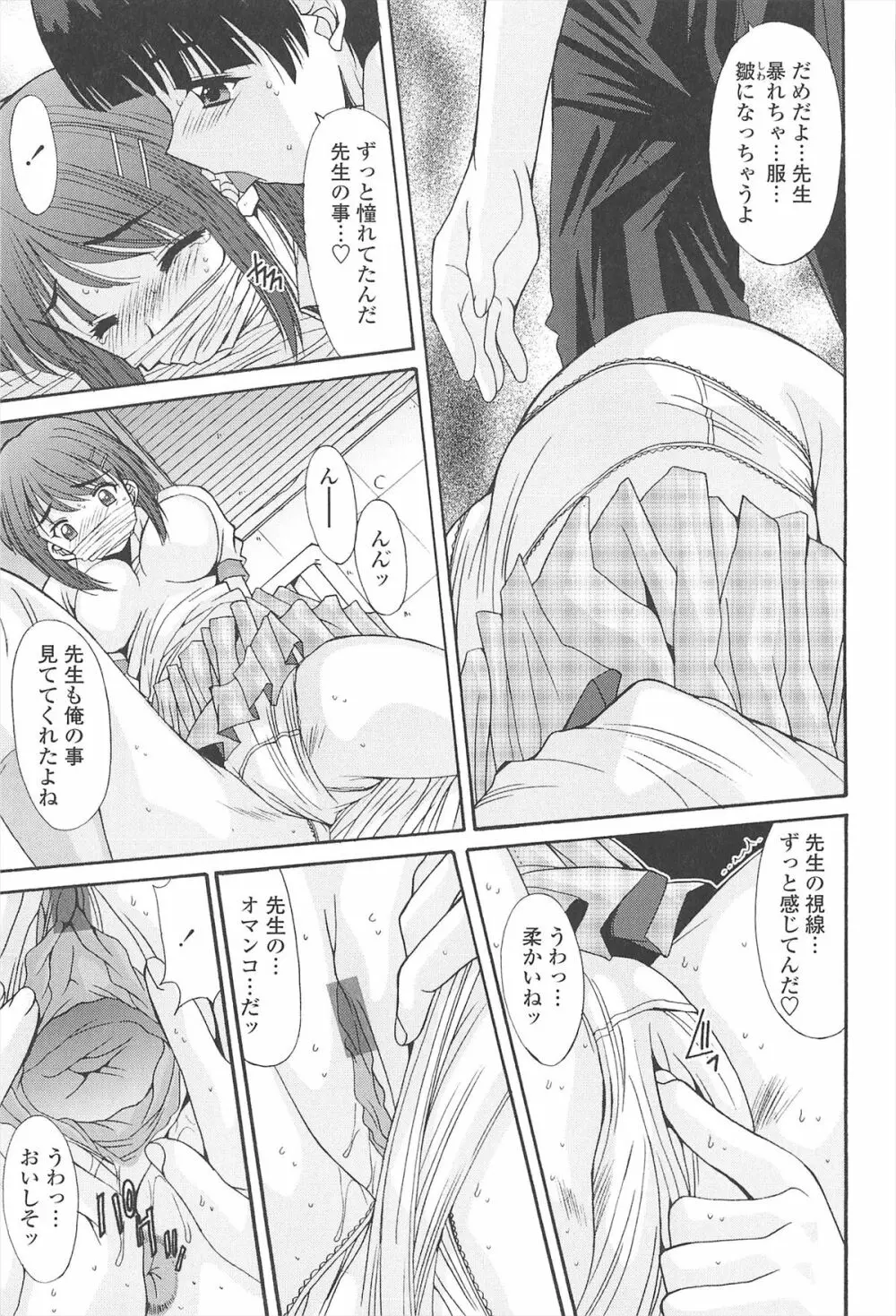 ナカでださせてあ・げ・るッ Page.93