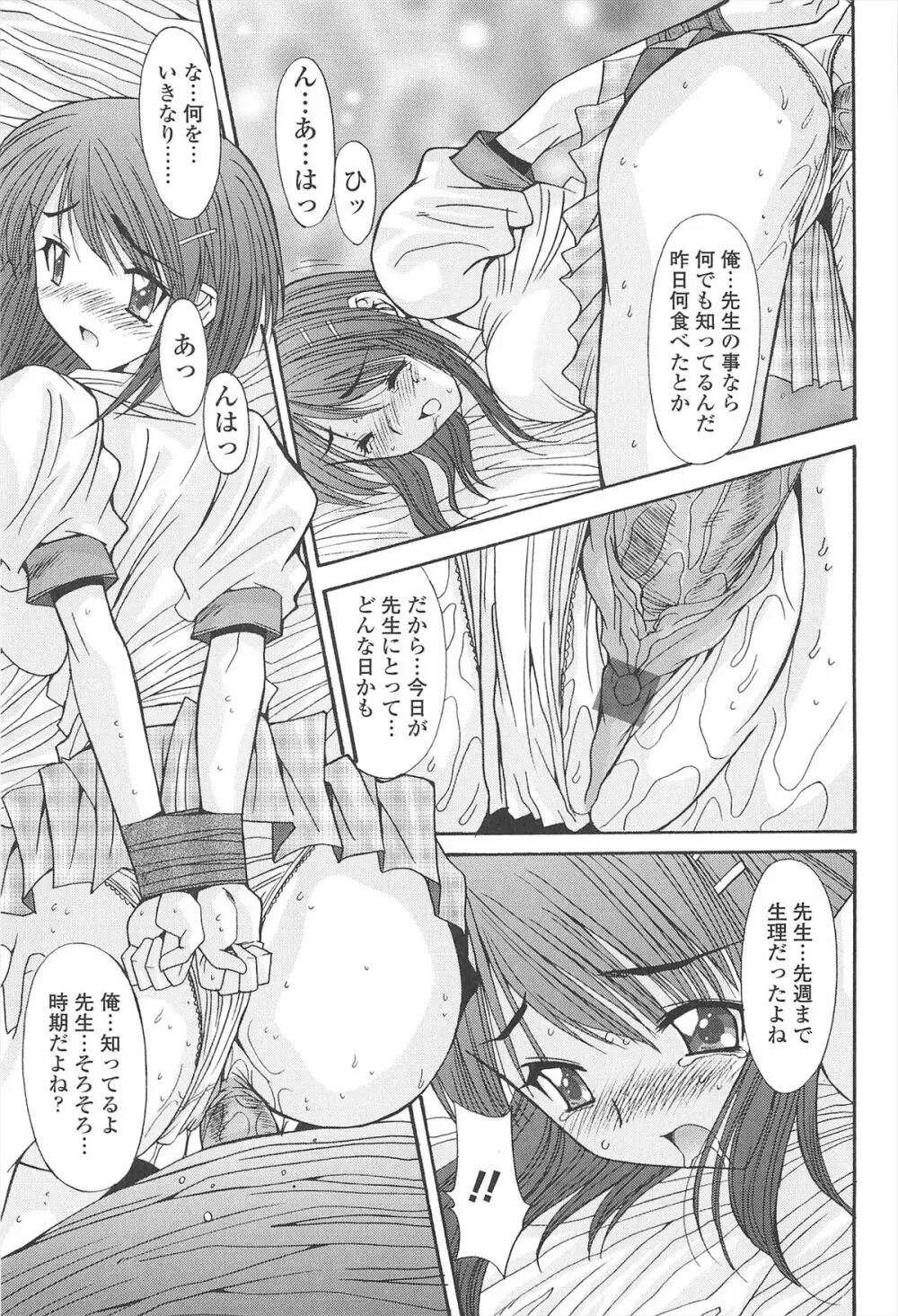 ナカでださせてあ・げ・るッ Page.99