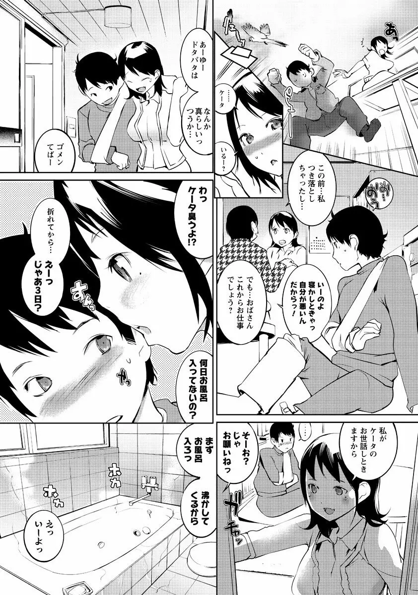 メンズヤングスペシャル雷 2011年06月号 Vol.18 Page.191