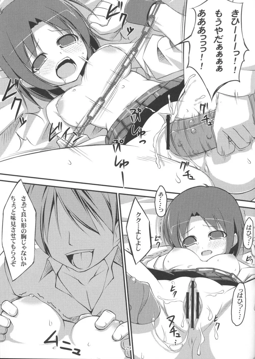 電マン二十四時　～１～３時間目～ Page.28