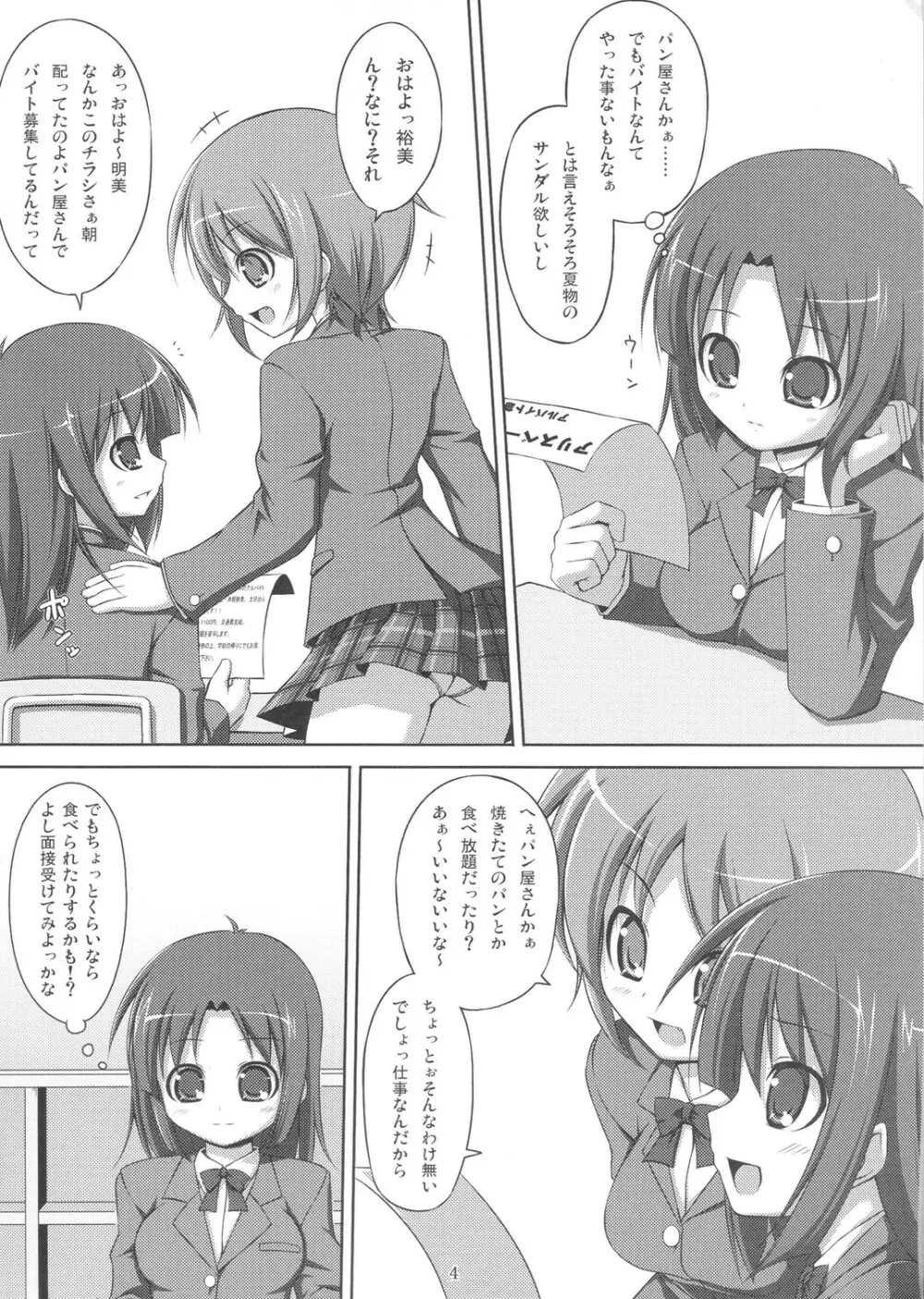 電マン二十四時　～１～３時間目～ Page.3