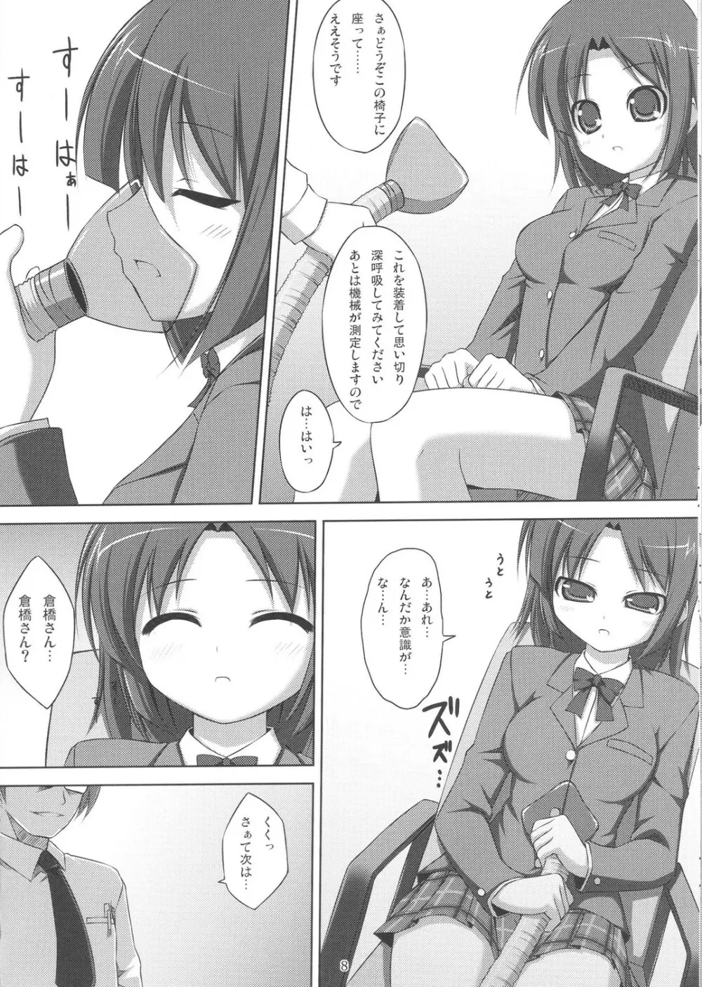 電マン二十四時　～１～３時間目～ Page.7