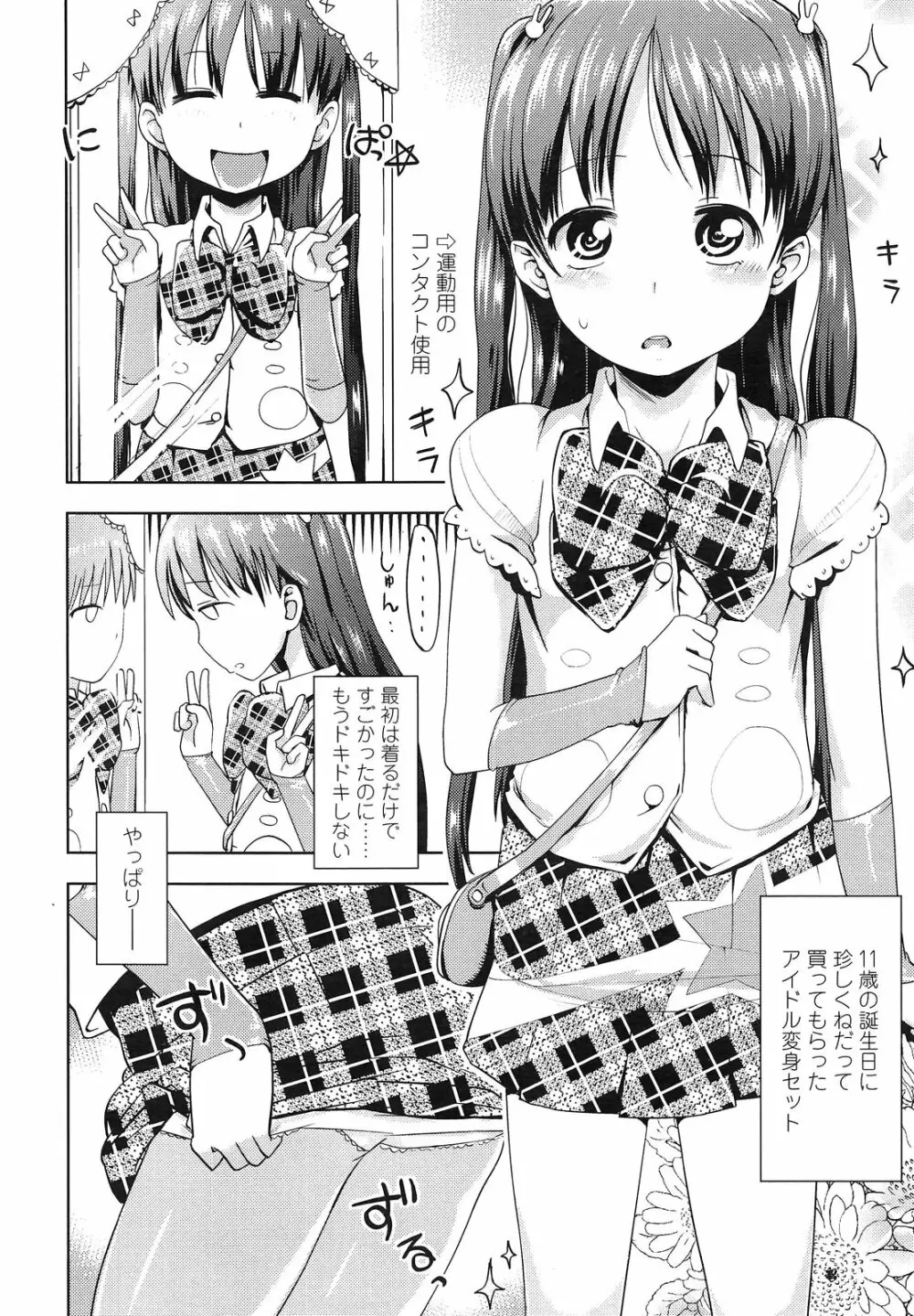 アイドルって気持ちイイ？ 第1-2章 Page.5