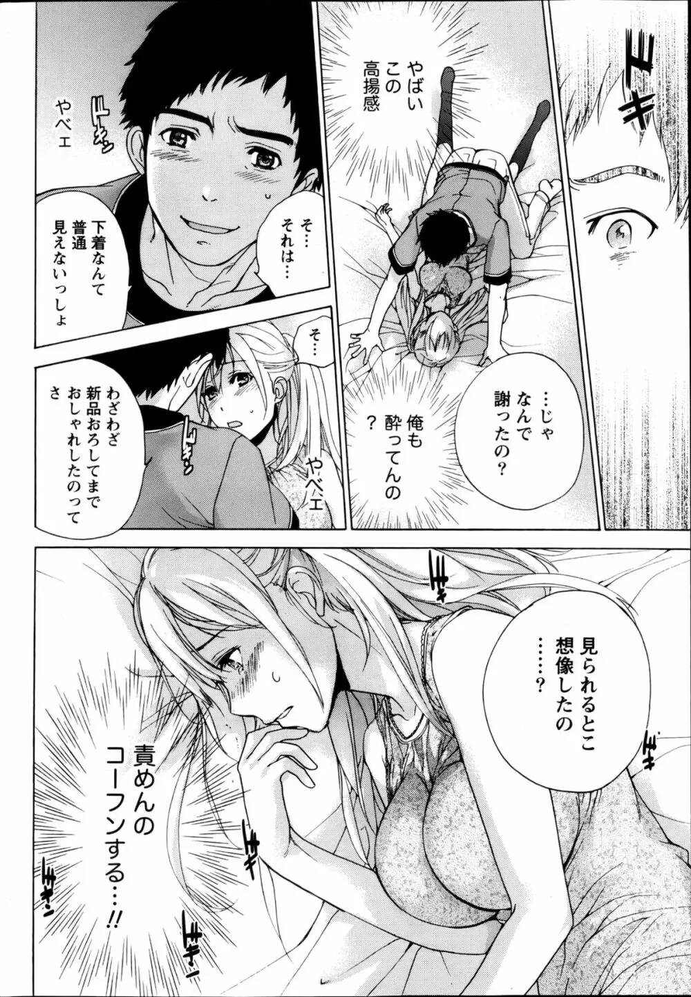 Koi Kano x Ai Kano Ch.3-7 Page.14
