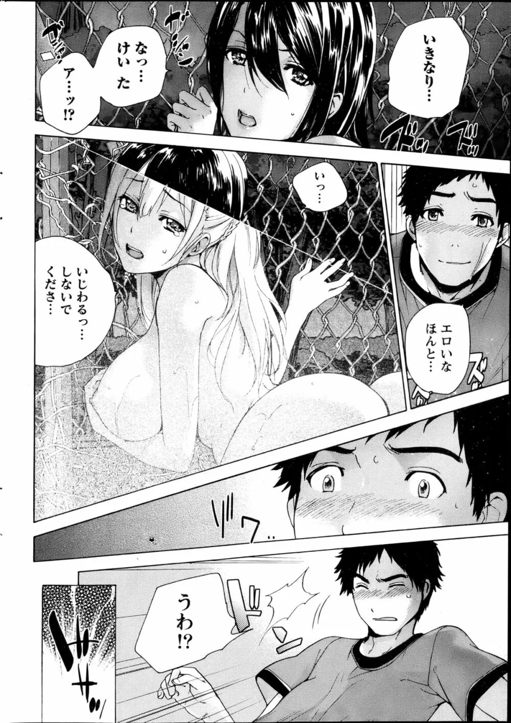 Koi Kano x Ai Kano Ch.3-7 Page.33