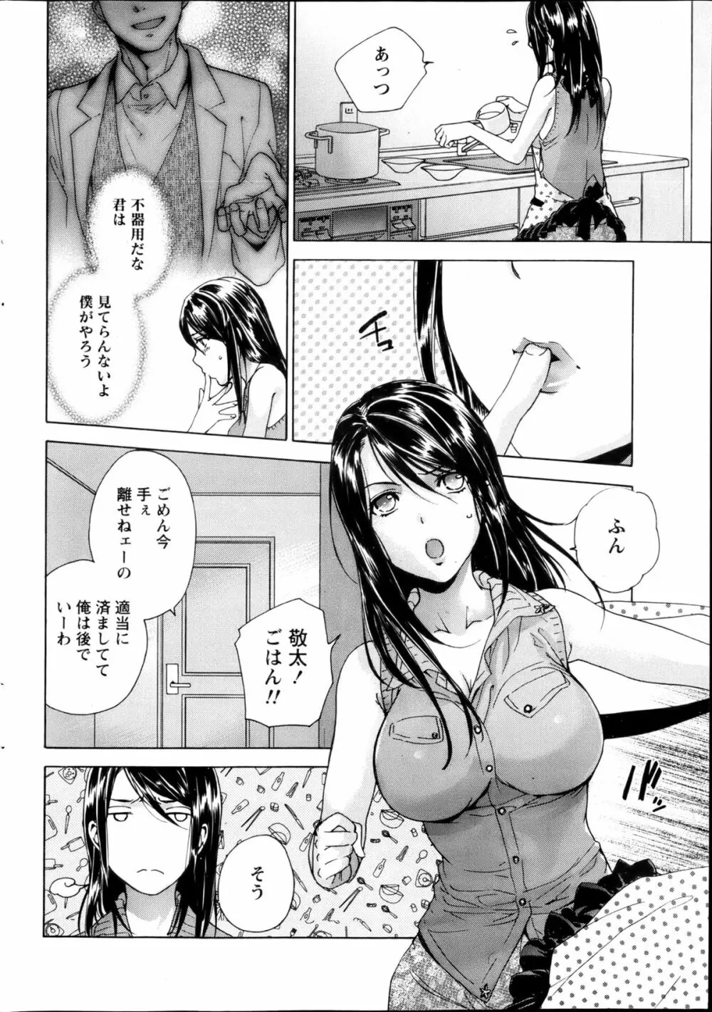 Koi Kano x Ai Kano Ch.3-7 Page.37