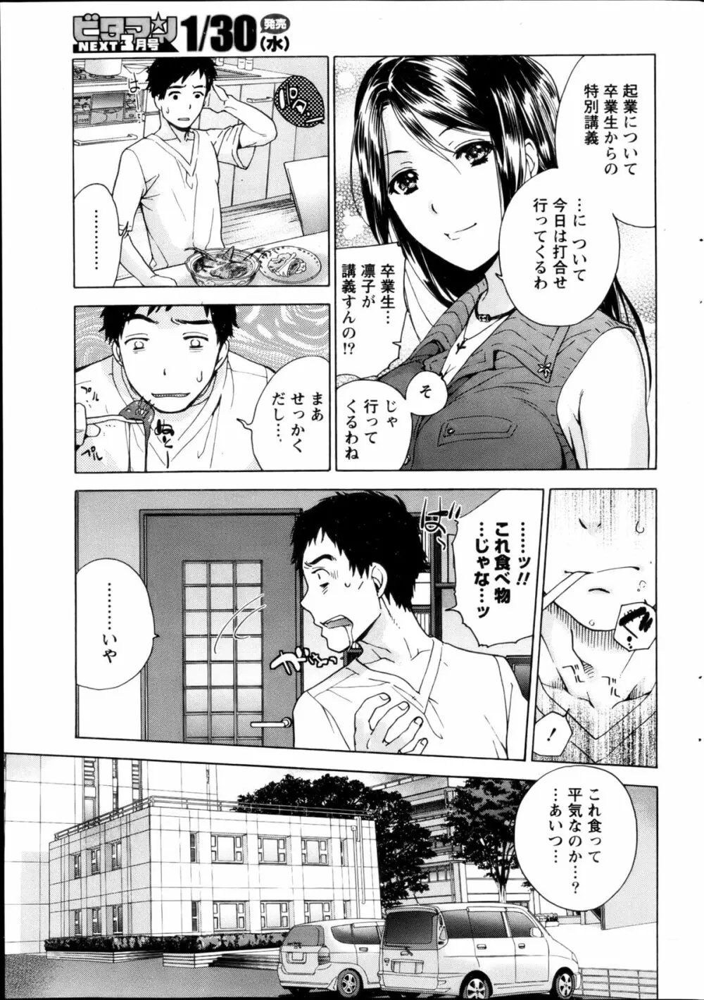 Koi Kano x Ai Kano Ch.3-7 Page.42