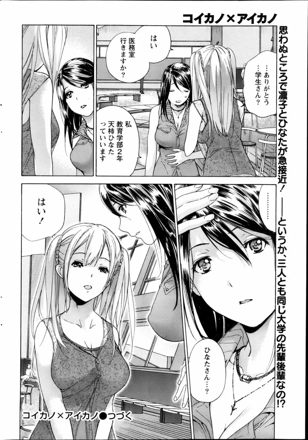 Koi Kano x Ai Kano Ch.3-7 Page.45