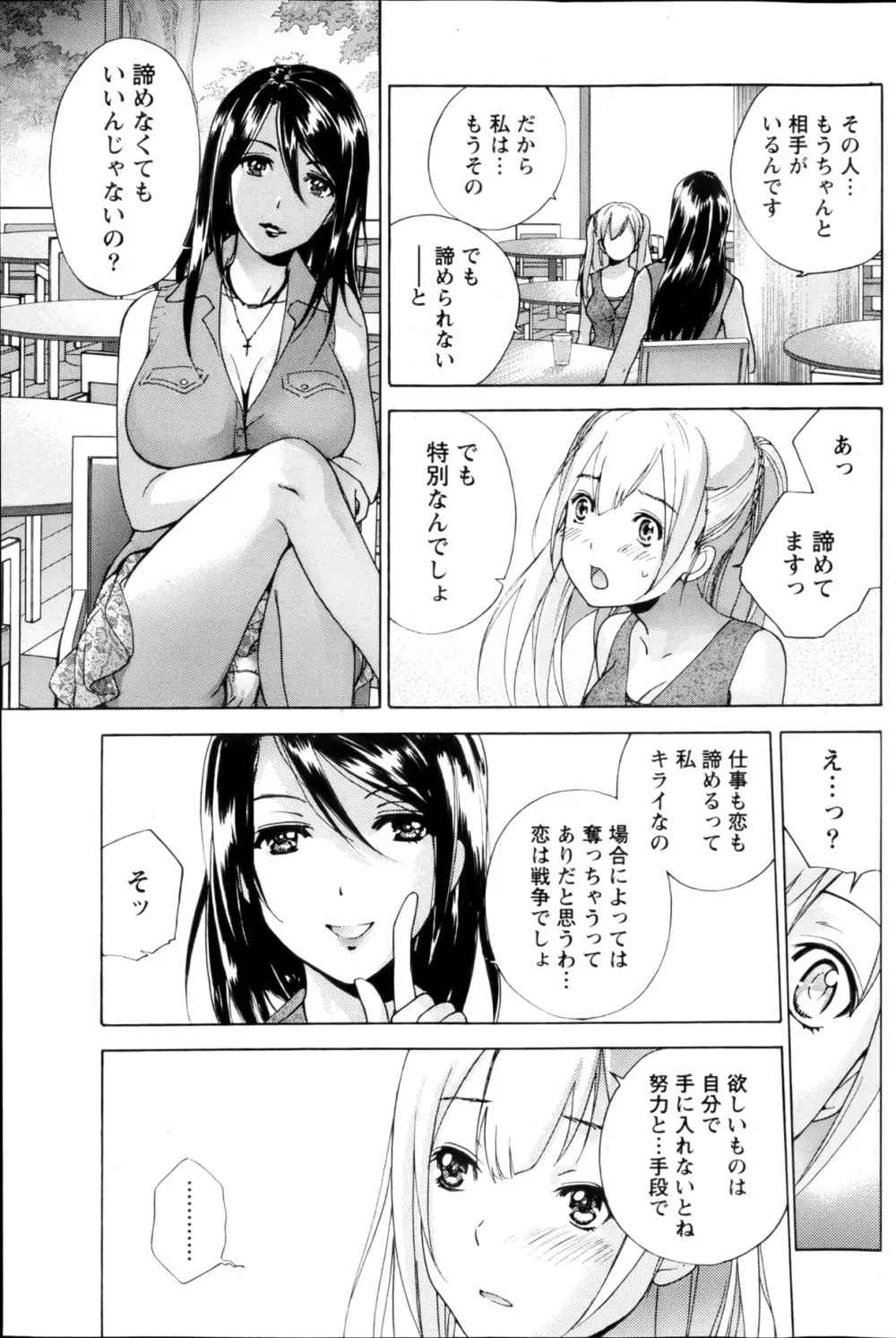 Koi Kano x Ai Kano Ch.3-7 Page.54