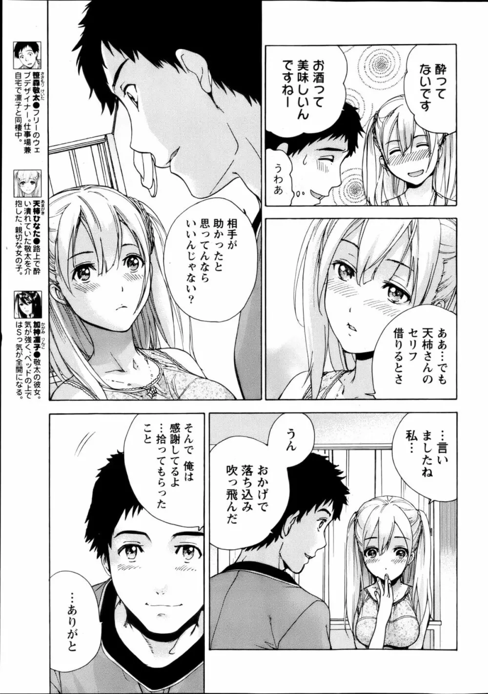 Koi Kano x Ai Kano Ch.3-7 Page.7