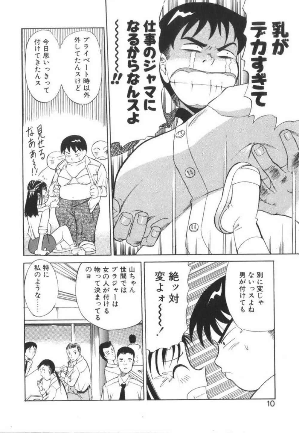 当たりが出たら Page.12