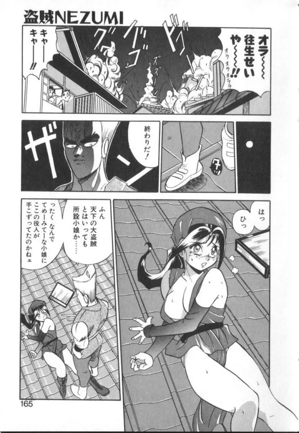 当たりが出たら Page.163