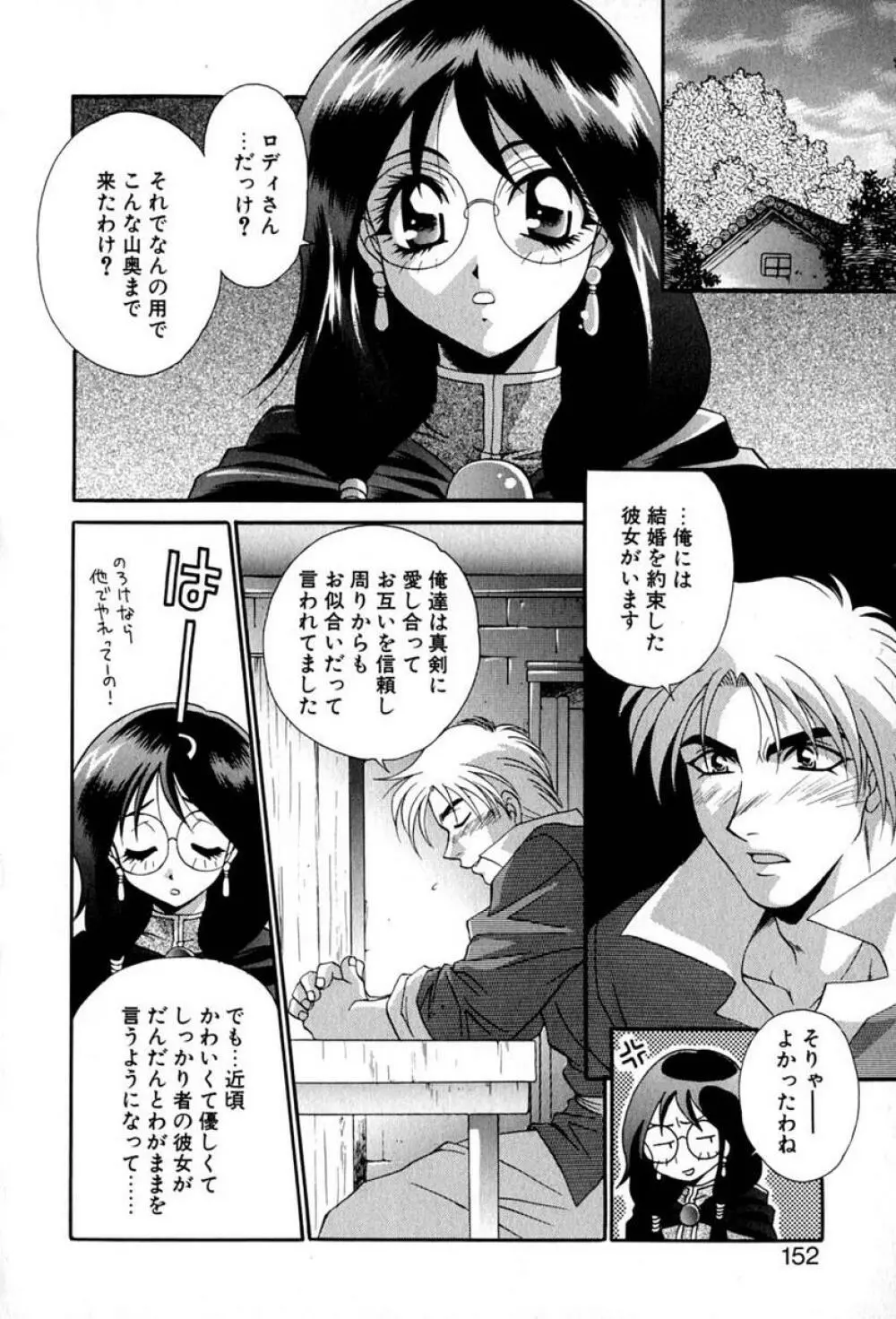 らぶりん♥ Page.157