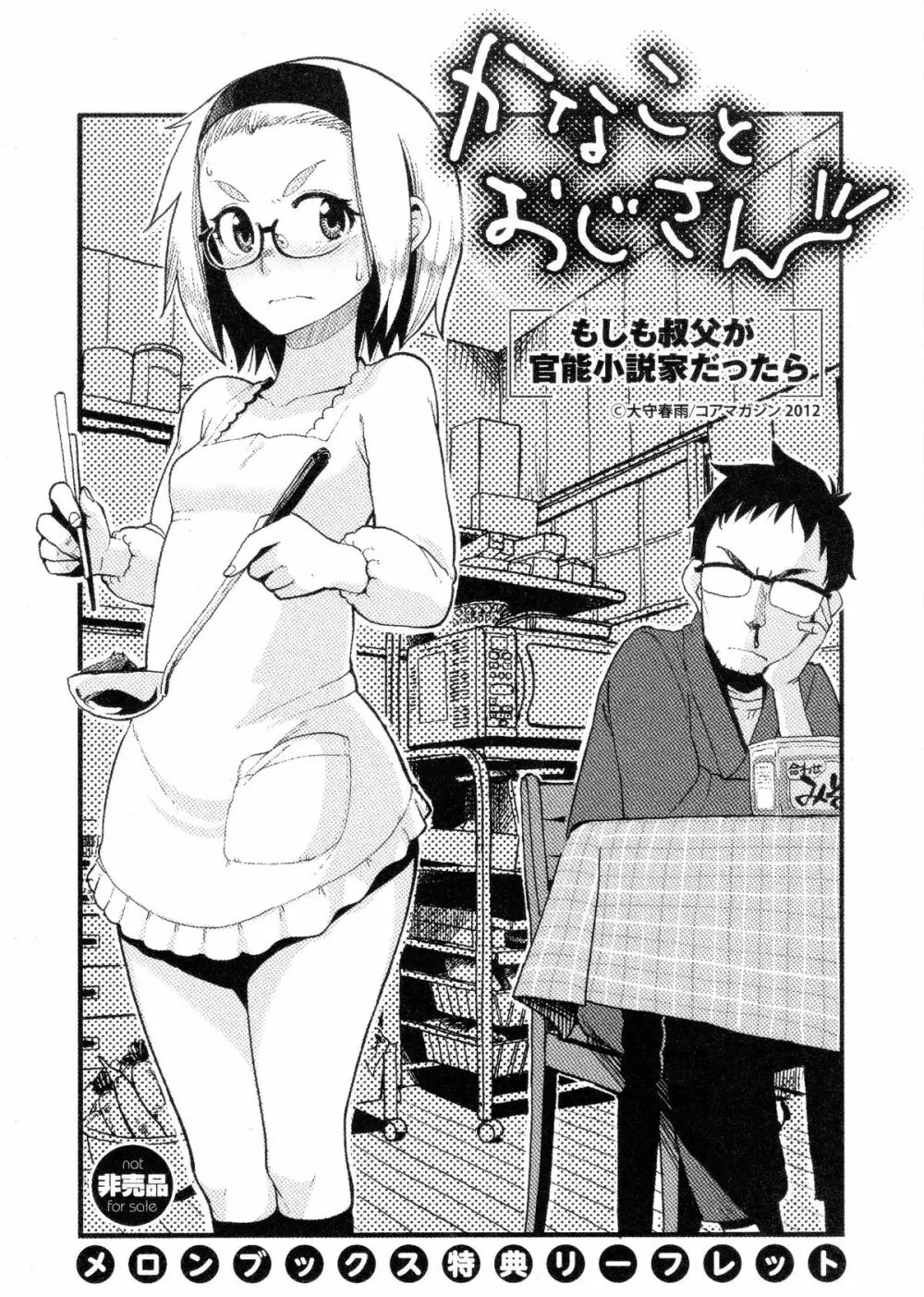 かなことおじさん もしも叔父が官能小説家だったら Page.1