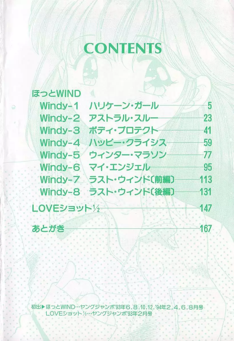 ほっとWIND Page.4