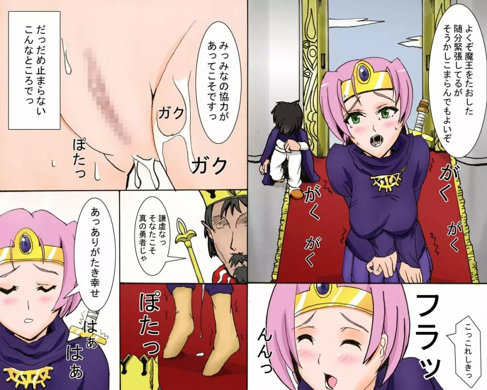 勇者墜ち~ゆうしゃおち Page.19